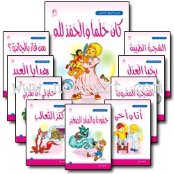 Arabic Talking Books Set 1