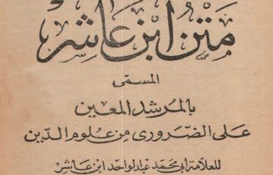 Al-Murshid al-Mu’een – Lesson 1